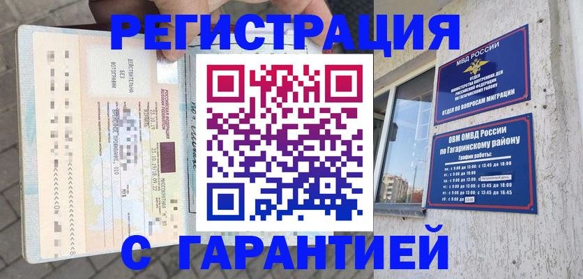 временная регистрация 2025 в Белореченске