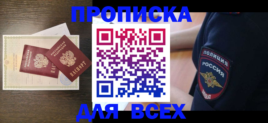 временная регистрация поиск в Белореченске